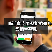 临近春节 河蟹价格有涨势销量平稳（图2）