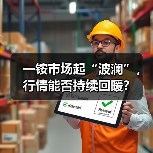 一铵市场起“波澜”，行情能否持续回暖？（图4）