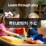 有机肥粉剂-华宏(图2) 有机肥粉剂-华宏(图2)