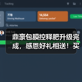 鼎豪包膜控释肥升级完成,感恩好礼相送!买包膜尿素送紫薯美酒,支持折现!(图3) 鼎豪包膜控释肥升级完成,感恩好礼相送!买包膜尿素送紫薯美酒,支持折现!(图3)