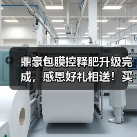 鼎豪包膜控释肥升级完成,感恩好礼相送!买包膜尿素送紫薯美酒,支持折现!(图4) 鼎豪包膜控释肥升级完成,感恩好礼相送!买包膜尿素送紫薯美酒,支持折现!(图4)