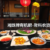 湘珠牌有机肥-隆科农资（图4）