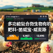 多功能复合微生物有机肥料-菌威宝-威麦斯(图1) 多功能复合微生物有机肥料-菌威宝-威麦斯(图1)