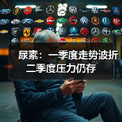 尿素:一季度走势波折 二季度压力仍存(图3) 尿素:一季度走势波折 二季度压力仍存(图3)