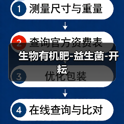 生物有机肥-益生菌-开耘(图2) 生物有机肥-益生菌-开耘(图2)
