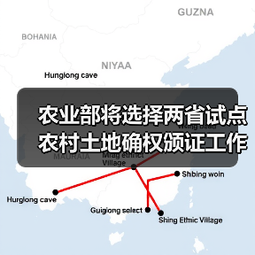 农业部将选择两省试点农村土地确权颁证工作(图4) 农业部将选择两省试点农村土地确权颁证工作(图4)