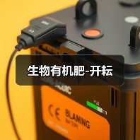 生物有机肥-开耘(图3) 生物有机肥-开耘(图3)
