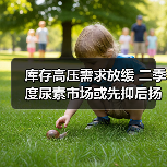 库存高压需求放缓 二季度尿素市场或先抑后扬(图3) 库存高压需求放缓 二季度尿素市场或先抑后扬(图3)