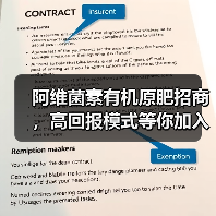 阿维菌素有机原肥招商,高回报模式等你加入(图4) 阿维菌素有机原肥招商,高回报模式等你加入(图4)