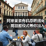 阿维菌素有机原肥招商,高回报模式等你加入(图2) 阿维菌素有机原肥招商,高回报模式等你加入(图2)