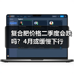 复合肥价格二季度会跌吗?4月或缓慢下行(图2) 复合肥价格二季度会跌吗?4月或缓慢下行(图2)