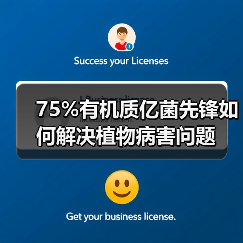 75%有机质亿菌先锋如何解决植物病害问题(图3) 75%有机质亿菌先锋如何解决植物病害问题(图3)