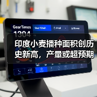 印度小麦播种面积创历史新高,产量或超预期(图2) 印度小麦播种面积创历史新高,产量或超预期(图2)