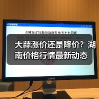 大蒜涨价还是降价？湖南价格行情最新动态（图4）