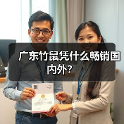 广东竹鼠凭什么畅销国内外?(图1) 广东竹鼠凭什么畅销国内外?(图1)
