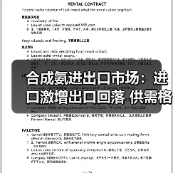 合成氨进出口市场:进口激增出口回落 供需格局生变(图3) 合成氨进出口市场:进口激增出口回落 供需格局生变(图3)
