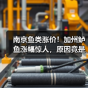 南京鱼类涨价!加州鲈鱼涨幅惊人,原因竟是?(图4) 南京鱼类涨价!加州鲈鱼涨幅惊人,原因竟是?(图4)