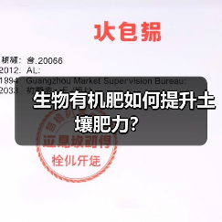 生物有机肥如何提升土壤肥力?(图2) 生物有机肥如何提升土壤肥力?(图2)