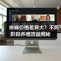 蜥蜴价格差异大?不同阶段养殖效益揭秘(图4) 蜥蜴价格差异大?不同阶段养殖效益揭秘(图4)