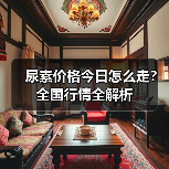 尿素价格今日怎么走?全国行情全解析(图4) 尿素价格今日怎么走?全国行情全解析(图4)