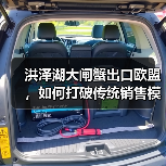 洪泽湖大闸蟹如何打破传统渠道,全球畅销?-辰飞雨绿源新宇生物 洪泽湖大闸蟹如何打破传统渠道,全球畅销?-辰飞雨绿源新宇生物