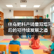住商肥料产销量双增背后的可持续发展之道(图3) 住商肥料产销量双增背后的可持续发展之道(图3)