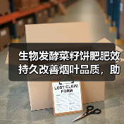 生物发酵菜籽饼肥肥效持久改善烟叶品质，助农增产高效种植方案（图4）