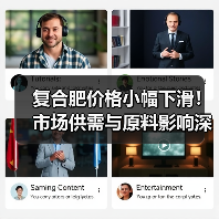 复合肥价格小幅下滑！市场供需与原料影响深度解析（图1）