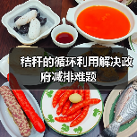 秸秆的循环利用解决政府减排难题(图4) 秸秆的循环利用解决政府减排难题(图4)