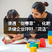 遭遇“倒春寒”,化肥承储企业呼吁“灵活”应对(图4) 遭遇“倒春寒”,化肥承储企业呼吁“灵活”应对(图4)