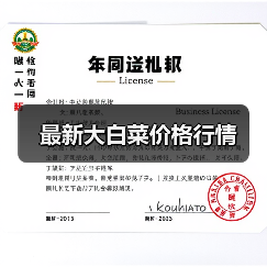 最新大白菜价格行情(图3) 最新大白菜价格行情(图3)