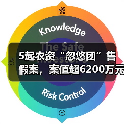 5起农资“忽悠团”售假案,案值超6200万元(图4) 5起农资“忽悠团”售假案,案值超6200万元(图4)