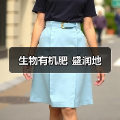 生物有机肥-盛润地（图3）