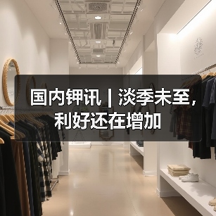 国内钾讯 | 淡季未至,利好还在增加(图3) 国内钾讯 | 淡季未至,利好还在增加(图3)