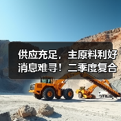 供应充足,主原料利好消息难寻!二季度复合肥走势如何?(图1) 供应充足,主原料利好消息难寻!二季度复合肥走势如何?(图1)