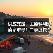 供应充足,主原料利好消息难寻!二季度复合肥走势如何?(图4) 供应充足,主原料利好消息难寻!二季度复合肥走势如何?(图4)