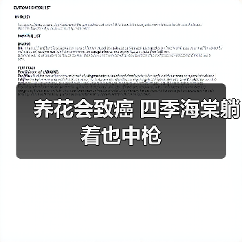 养花会致癌 四季海棠躺着也中枪(图1) 养花会致癌 四季海棠躺着也中枪(图1)