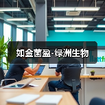 如金菌盈-绿洲生物(图1) 如金菌盈-绿洲生物(图1)