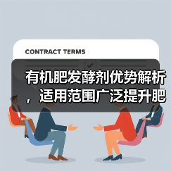 有机肥发酵剂优势解析,适用范围广泛提升肥料品质(图4) 有机肥发酵剂优势解析,适用范围广泛提升肥料品质(图4)