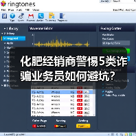 化肥经销商警惕5类诈骗业务员如何避坑?(图1) 化肥经销商警惕5类诈骗业务员如何避坑?(图1)