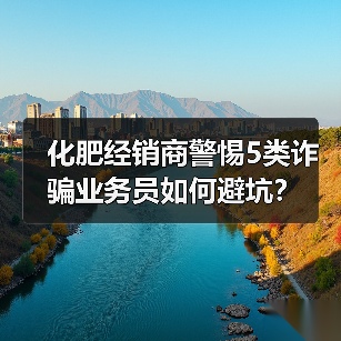化肥经销商警惕5类诈骗业务员如何避坑?(图2) 化肥经销商警惕5类诈骗业务员如何避坑?(图2)
