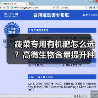 蔬菜专用有机肥怎么选?高微生物含量提升种植效果(图4) 蔬菜专用有机肥怎么选?高微生物含量提升种植效果(图4)
