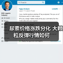 尿素价格涨跌分化 大颗粒反弹行情如何(图4) 尿素价格涨跌分化 大颗粒反弹行情如何(图4)