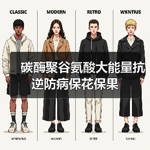 碳酶聚谷氨酸大能量抗逆防病保花保果(图1) 碳酶聚谷氨酸大能量抗逆防病保花保果(图1)
