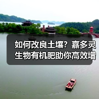 如何改良土壤?嘉多灵生物有机肥助你高效增产(图2) 如何改良土壤?嘉多灵生物有机肥助你高效增产(图2)