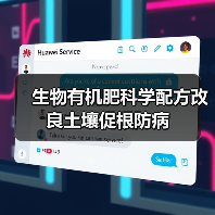生物有机肥科学配方改良土壤促根防病（图3）