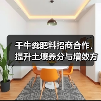 干牛粪肥料招商合作，提升土壤养分与增效方法解析（图4）