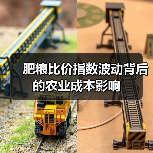 肥粮比价指数波动背后的农业成本影响(图1) 肥粮比价指数波动背后的农业成本影响(图1)