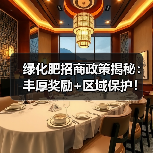 绿化肥招商政策揭秘：丰厚奖励+区域保护！（图3）