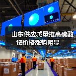 山东供应减量推高硫酸铵价格涨势明显(图3) 山东供应减量推高硫酸铵价格涨势明显(图3)